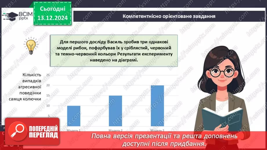 №46 - Узагальнення вивченого з теми «Характерні риси та будова тварин».12