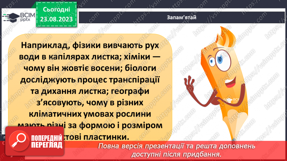 №01 - Що вивчають природничі науки. Об’єкт і предмет природничих наук.21 №01 - Що вивчають природничі науки. Об’єкт і предмет природничих наук.21