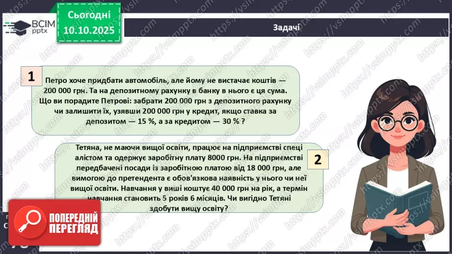 №08 - Сімейний бюджет. Практична робота № 3. Складання особистого чи сімейного бюджету.54 №08 - Сімейний бюджет. Практична робота № 3. Складання особистого чи сімейного бюджету.54