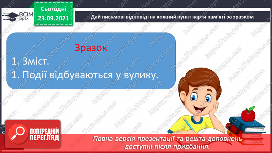 №021-22 - Мої навчальні досягнення. Карта пам’яті: від тексту — до мене7