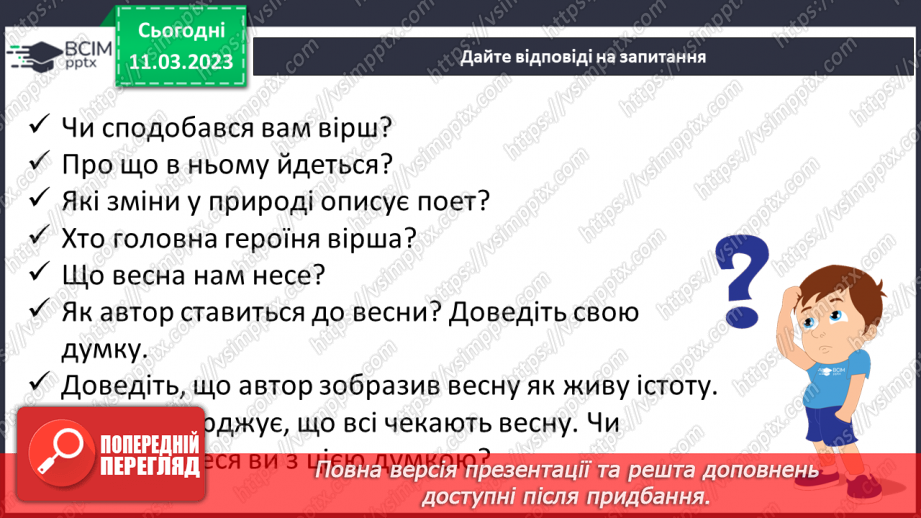 №099 - Борис Грінченко «Весна іде!». Складання «хмари» слів на тему «Весна».16