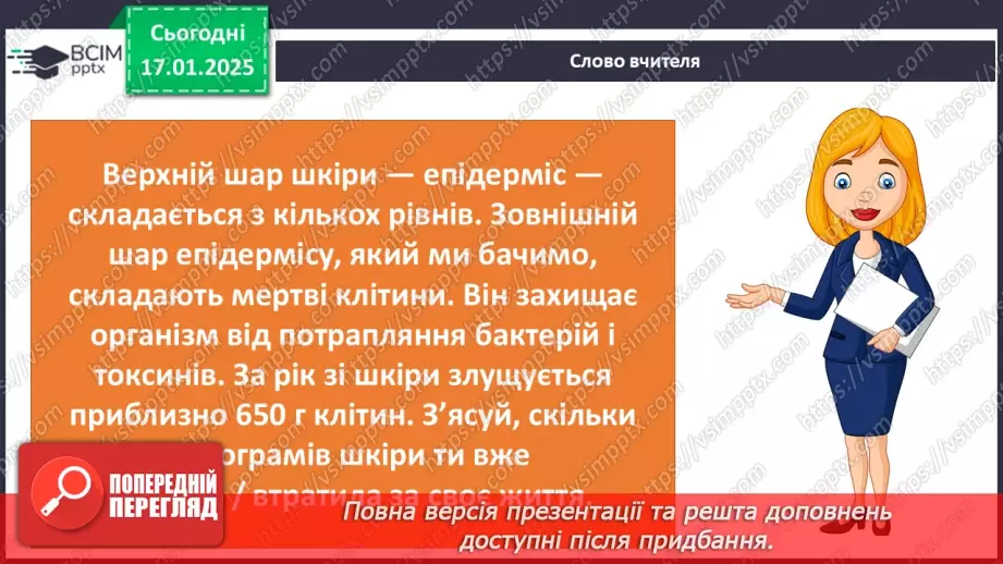№19 - Особиста гігієна.7 №19 - Особиста гігієна.7