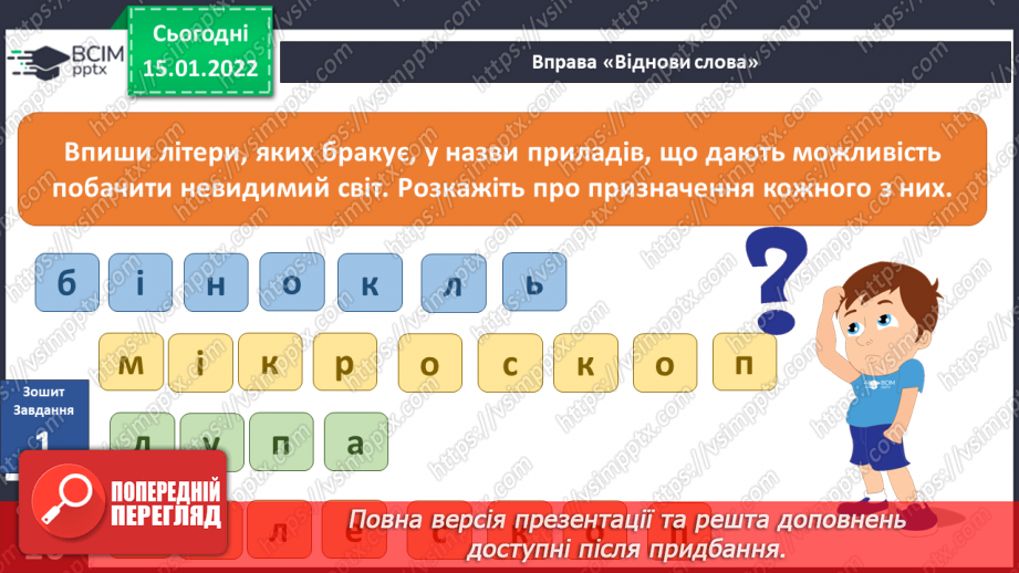 №057 - Як побачити невидимий світ?4 №057 - Як побачити невидимий світ?4