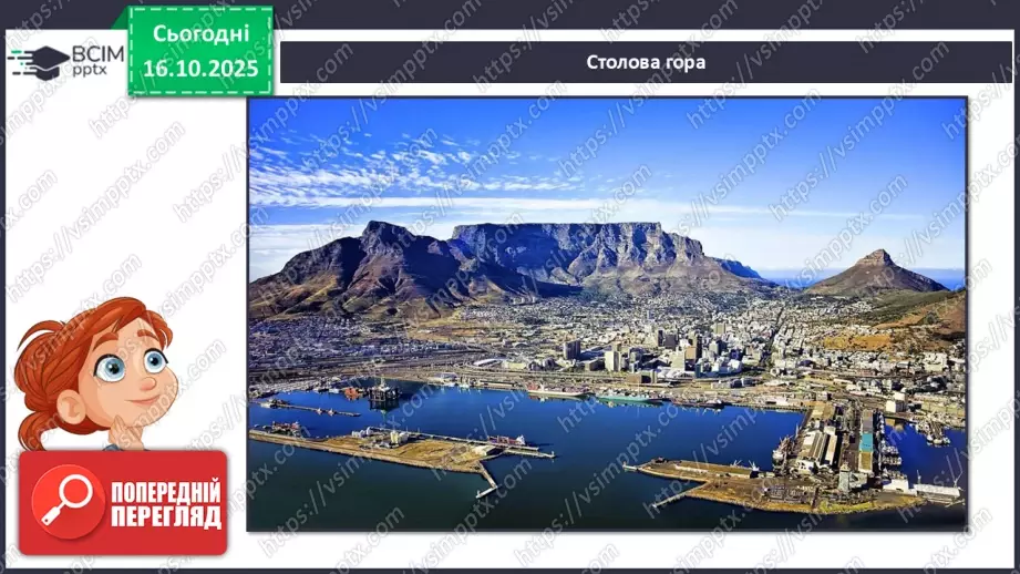 №026 - Пам’ятки Південної Африки16 №026 - Пам’ятки Південної Африки16