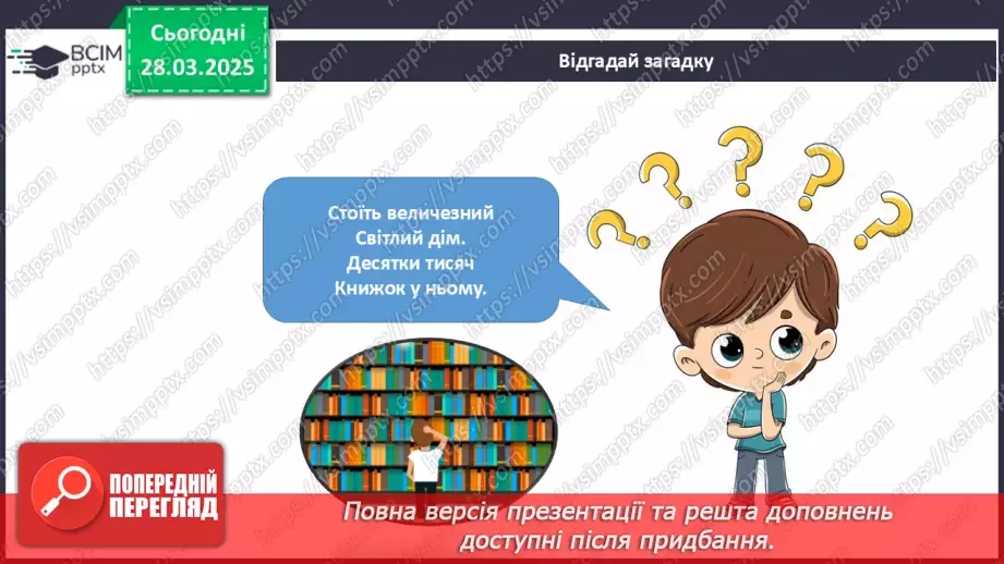 №087 - Полікую книжку. Дім для книжок.12 №087 - Полікую книжку. Дім для книжок.12