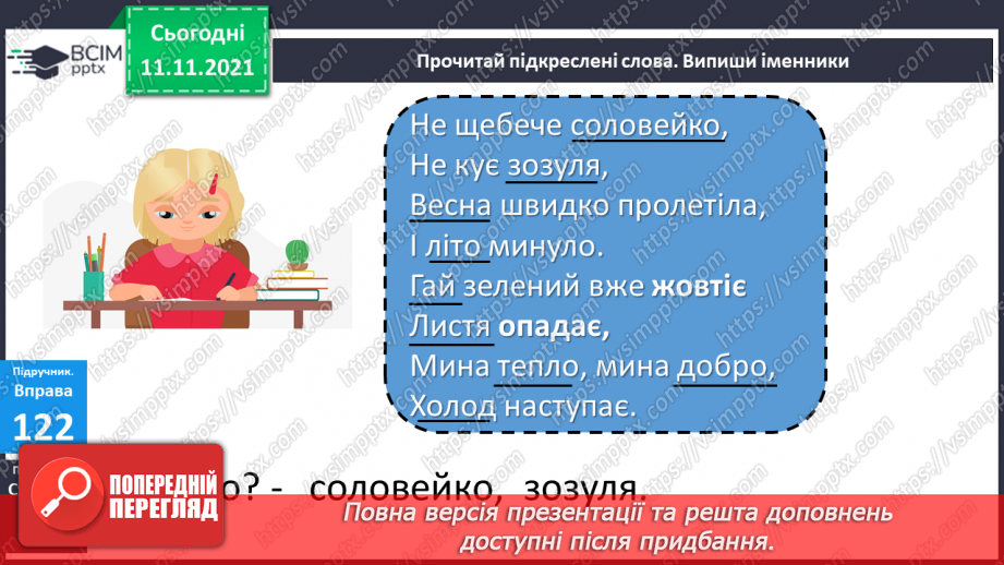 №048 - Слова, які відповідають на питання хто? і що?8