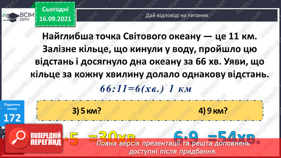 №022 - Письмове ділення виду 564 : 4 і 687 : 3. Перевірка ділення множенням18 №022 - Письмове ділення виду 564 : 4 і 687 : 3. Перевірка ділення множенням18
