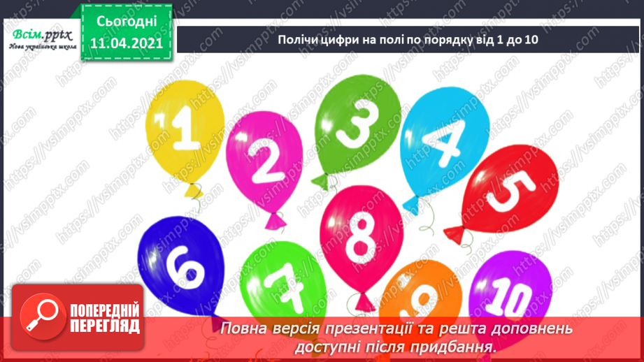 №013 - Порівняння чисел. Знаки «=», «≠», «» Письмо цифри 2.5