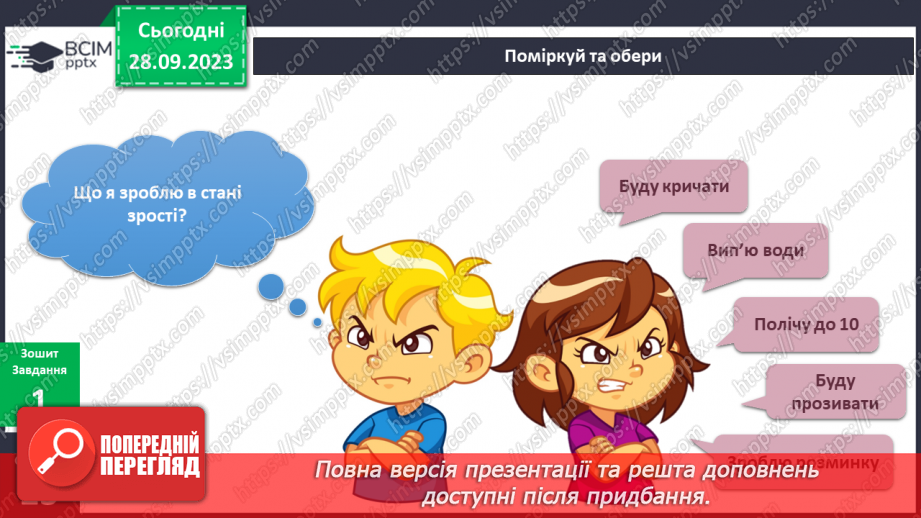 №044-45 - Підсумок за темою14 №044-45 - Підсумок за темою14