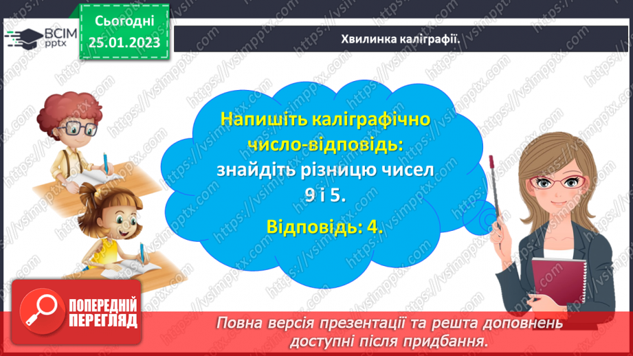 №0082 - Досліджуємо таблиці додавання і віднімання числа 4.9