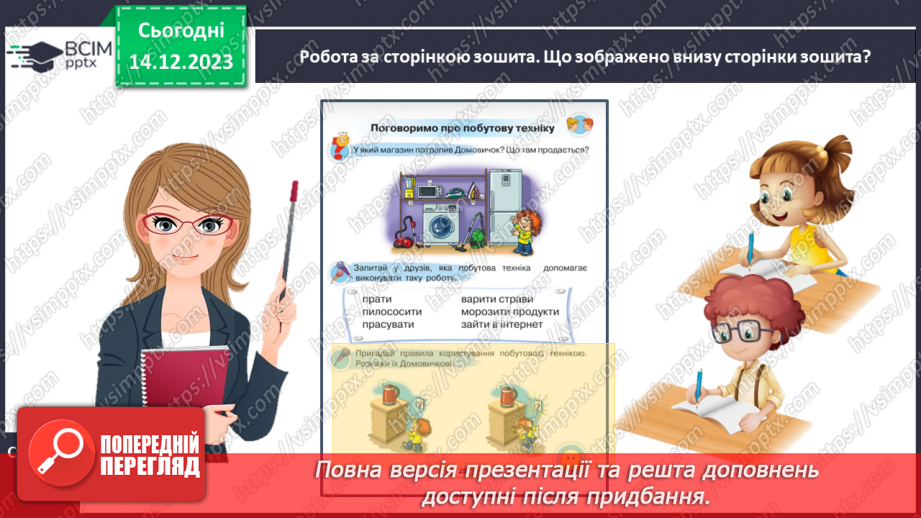 №112 - Підсумковий урок за семестр.16
