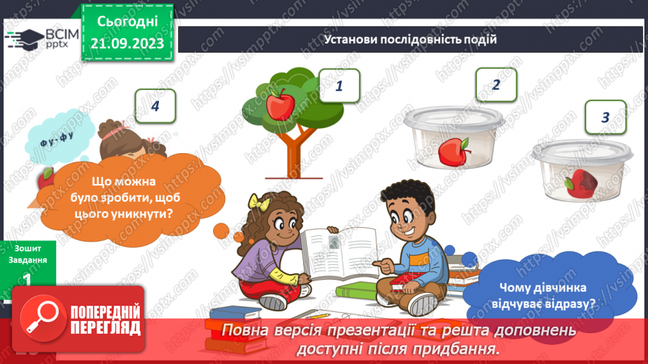 №037 - Я відчуваю відразу7 №037 - Я відчуваю відразу7