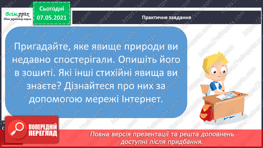 №020 - Які бувають явища природи14 №020 - Які бувають явища природи14