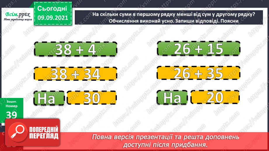 №016 - Переставний закон множення. Обчислення значень вира¬зів, що містять множення і ділення. Складена задача на знаходження суми двох добутків22