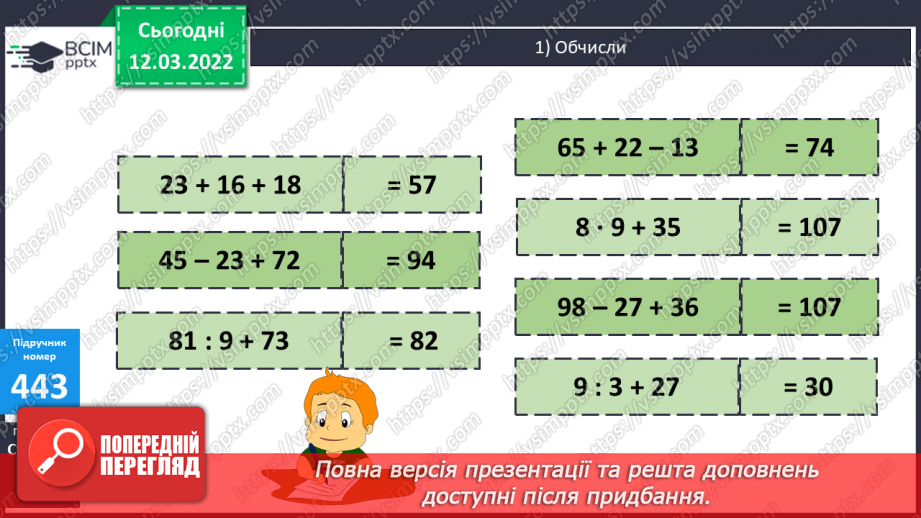 №125 - Ділення виду 53:16 шляхом підбору неповної частки та остачі. Обчислення виразів. Розв’язування компетентнісно зорієнтованої задачі7 №125 - Ділення виду 53:16 шляхом підбору неповної частки та остачі. Обчислення виразів. Розв’язування компетентнісно зорієнтованої задачі7