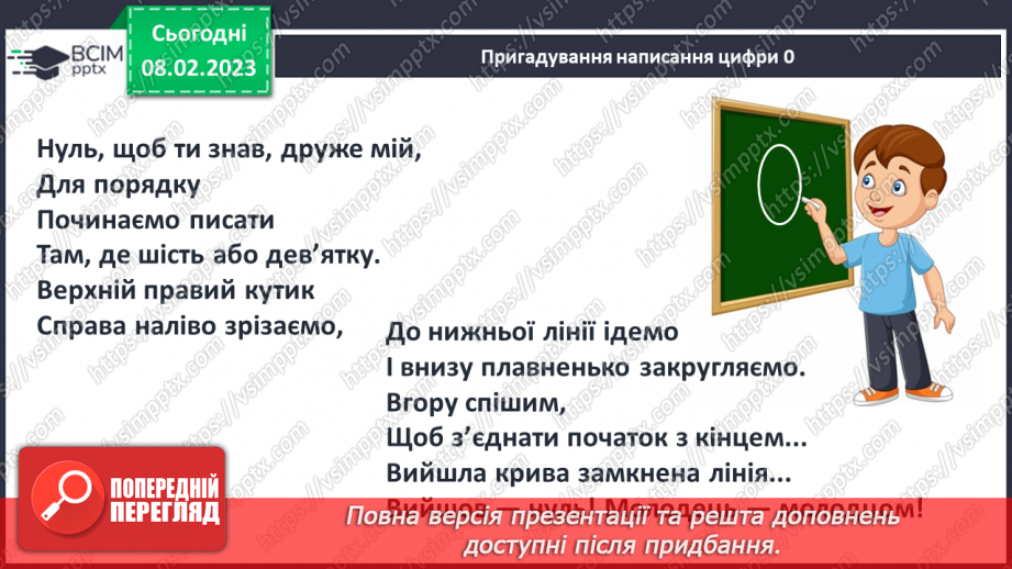 №0089 - Числа 21 – 40. Круглі числа. Утворення чисел. Задача на збільшення числа на кілька одиниць. Розпізнавання фігур.7 №0089 - Числа 21 – 40. Круглі числа. Утворення чисел. Задача на збільшення числа на кілька одиниць. Розпізнавання фігур.7