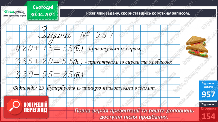 №118 - Ділення числа 0. Неможливість ділення на 0. Обчислення значень виразів на дві дії. Обчислення периметра квадрата.23