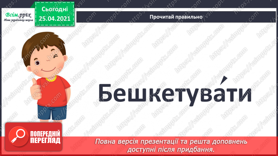 №069 - 070 - Чи легко зробити вибір? Ніна Бічуя «Пиріжок з вишнями». Робота з дитячою книжкою12