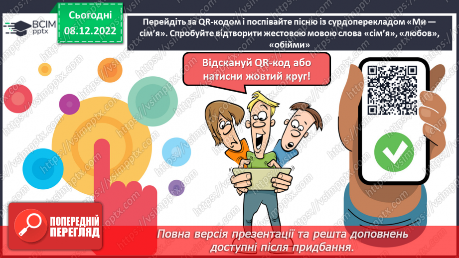 №17 - Ми — особливі.22 №17 - Ми — особливі.22