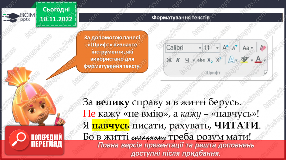 №13 - Інструктаж з БЖД. Правила введення тексту. Перевірка правопису й редагування тексту.10 №13 - Інструктаж з БЖД. Правила введення тексту. Перевірка правопису й редагування тексту.10