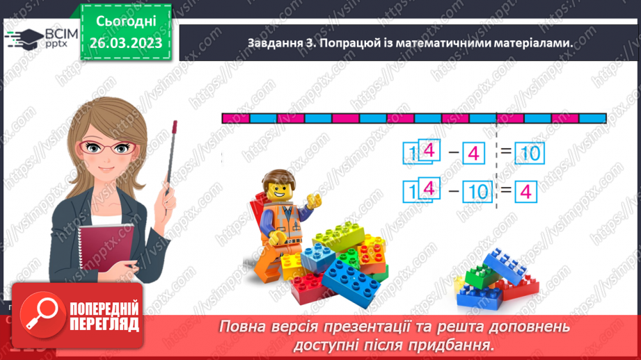 №0116 - Додаємо і віднімаємо на основі складу чисел другого десятка.29