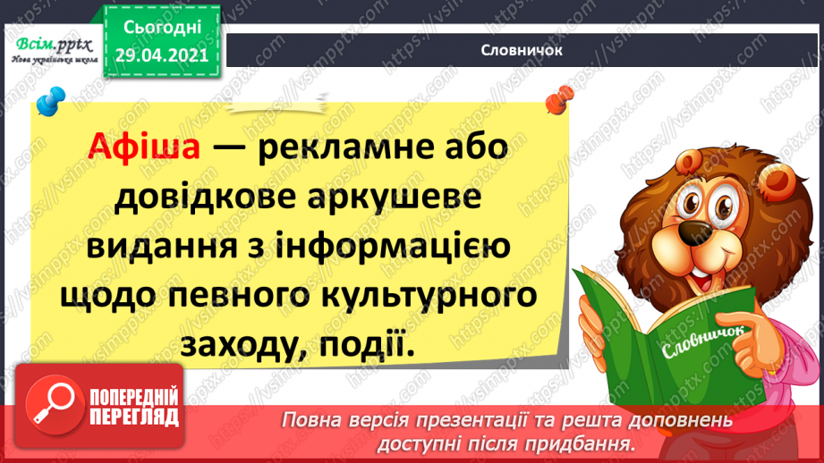 №24 - Афіша й плакат. Симфонія. Слухання: Л. Ревуцький «А ми просо сіяли» (уривок із симфонії).5 №24 - Афіша й плакат. Симфонія. Слухання: Л. Ревуцький «А ми просо сіяли» (уривок із симфонії).5
