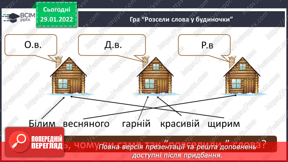 №102 - Розвиток зв’язного мовлення. Рекламне повідомлення10 №102 - Розвиток зв’язного мовлення. Рекламне повідомлення10