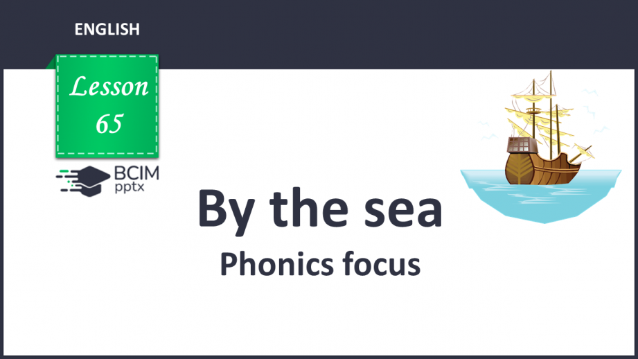 №065 - By the sea. Phonics focus. “s/sh”0