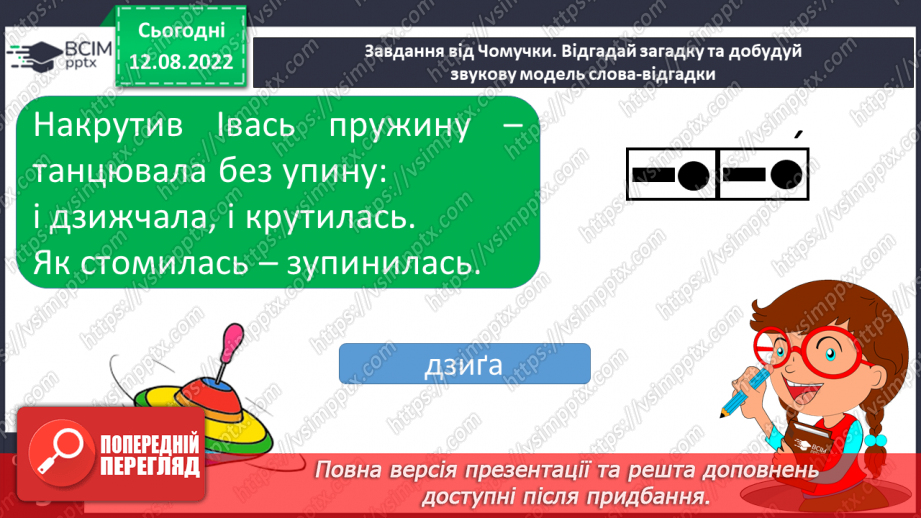 №004 - Правильна вимова слів зі звуками [͡дз], [͡дз׳], [дж].15