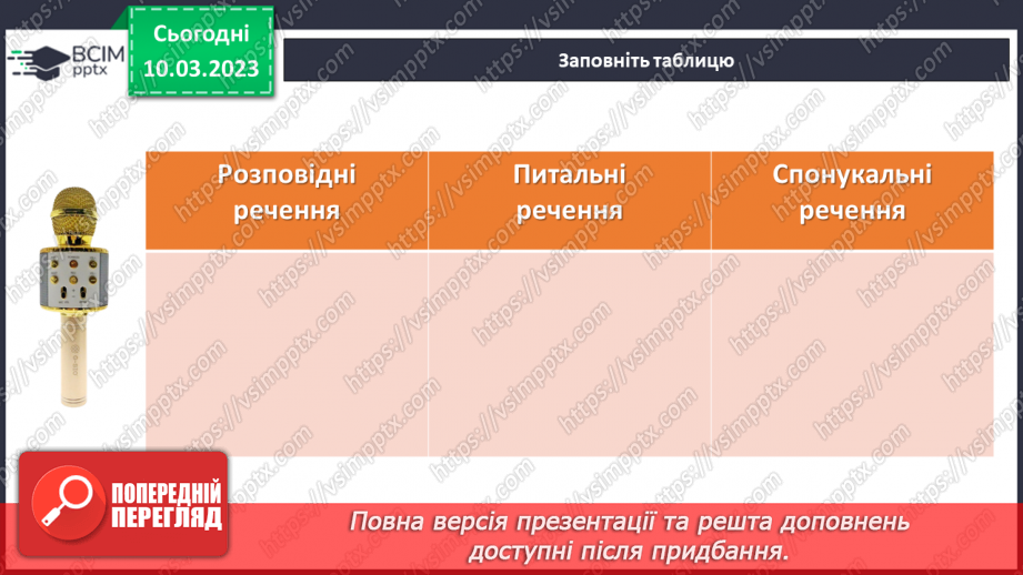 №108 - Тренувальні вправи. Види речень за метою висловлювання; за емоційним забарвленням: окличні й неокличні.7 №108 - Тренувальні вправи. Види речень за метою висловлювання; за емоційним забарвленням: окличні й неокличні.7