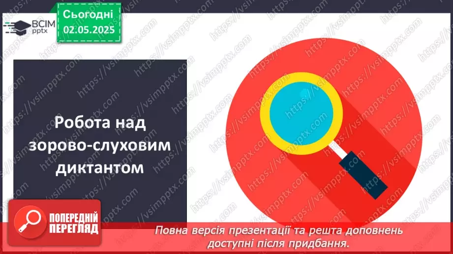 №098 - Диктант №26 №098 - Диктант №26