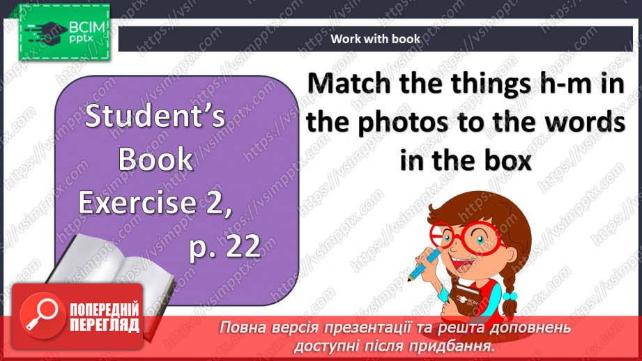 №018 - Мій дім. Кімнати4 №018 - Мій дім. Кімнати4