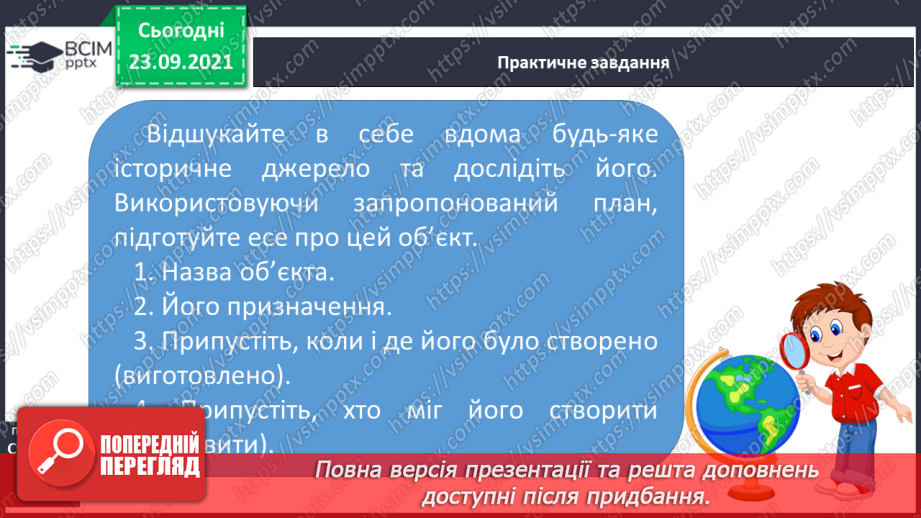 №018 - Що ми знаємо про свою історію16 №018 - Що ми знаємо про свою історію16
