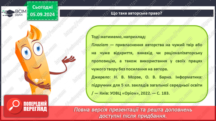 №06 - Інтелектуальна власність. Авторське право. Особливості дотримання авторського права на комп’ютерні програми.13