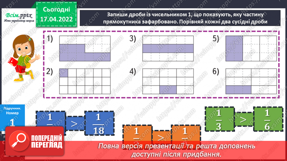 №150 - Знаходження частини від числа.12