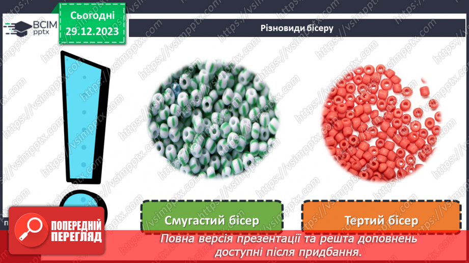 №36 - Технологія виготовлення виробів із бісеру.20