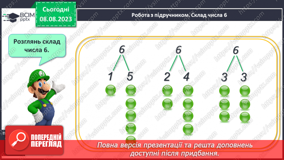 №039 - Склад числа 6. Шестикутник.15