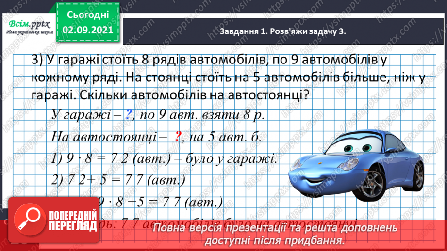 №013 - Досліджуємо задачі на збільшення або зменшення числа на кілька одиниць16 №013 - Досліджуємо задачі на збільшення або зменшення числа на кілька одиниць16