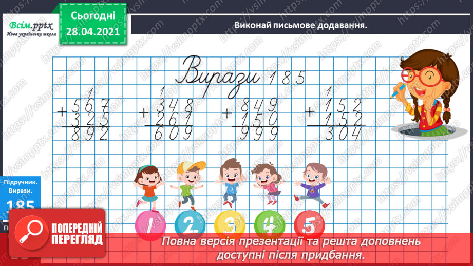 №100 - Письмове додавання трьох доданків. Робота з геометричним матеріалом. Розв’язування задач.15