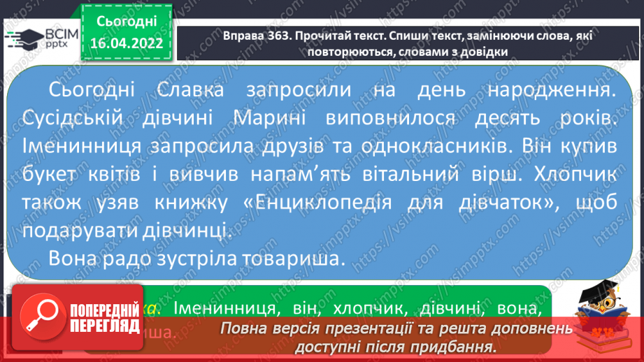 №110 - Засоби зв’язку речень у тексті.10