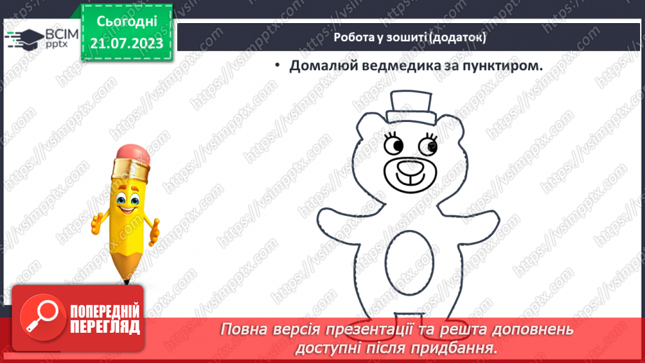 №21 - М_який приголосний звук Й, літера Й22