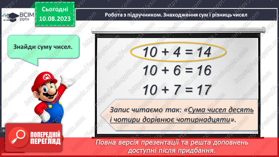 №114 - Знаходження сум і різниць чисел. Порівняння виразів.9