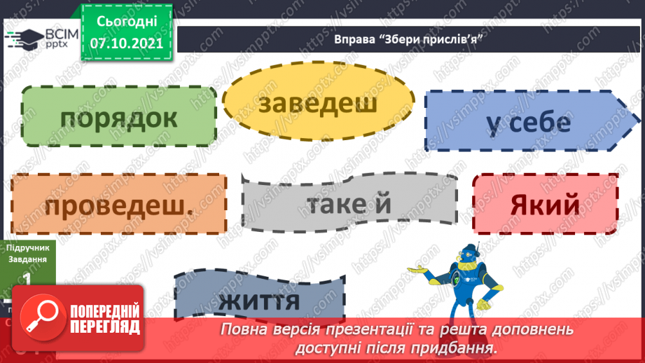 №022-23 - Червона книга України. Як мої сьогоднішні дії впливають на моє майбутнє?13 №022-23 - Червона книга України. Як мої сьогоднішні дії впливають на моє майбутнє?13