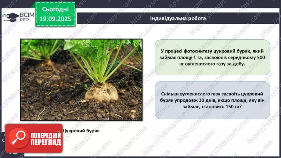 №015 - Водорості та наземні рослини в екосистемах. Космічна та планетарна роль водоростей і рослин (продовження).11 №015 - Водорості та наземні рослини в екосистемах. Космічна та планетарна роль водоростей і рослин (продовження).11