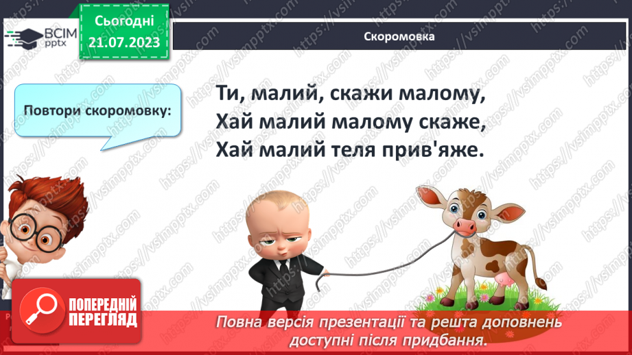 №21 - М_який приголосний звук Й, літера Й3