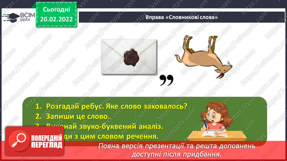 №117 - Розвиток мовлення. Новина.5 №117 - Розвиток мовлення. Новина.5