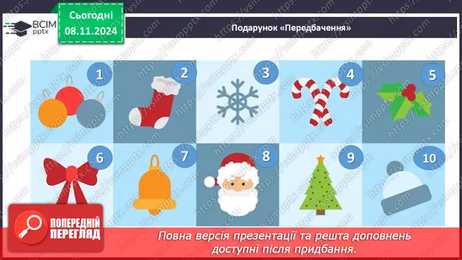 №15 - Новорічний квест.23 №15 - Новорічний квест.23