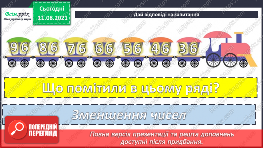 №008-9 - Додавання і віднімання чисел частинами. Порівняння задач, схем до них і розв’язань.10