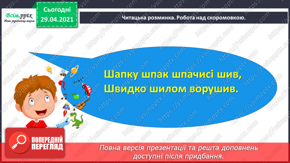 №037-38 - Краса природи у її різноманітності. Вступ до розділу. В. Сухомлинський «Сонячний день узимку»2