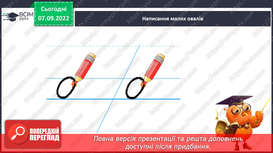 №028 - Письмо. Письмо в повній графічній сітці. Розвиток зв’язного мовлення. Тема: «Вчуся запитувати».17